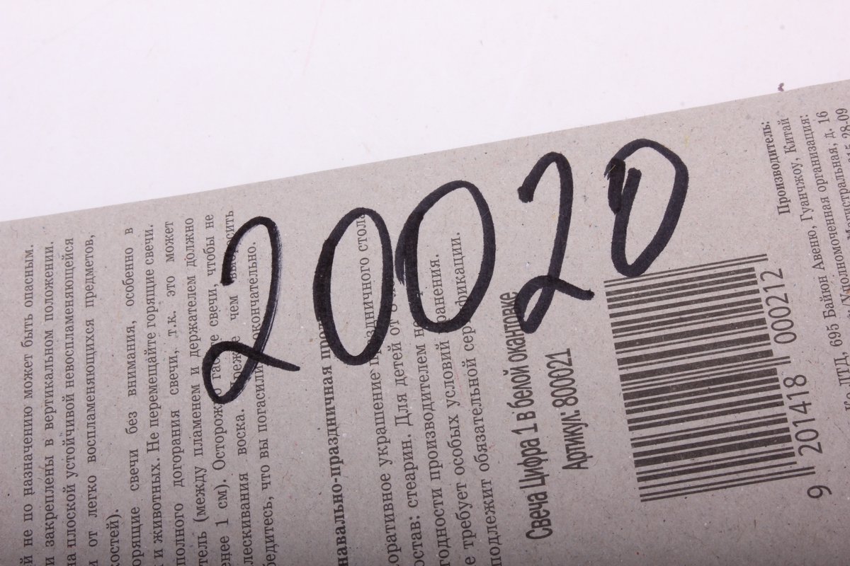Свеча Цифра 1 в белой окантовке  800021