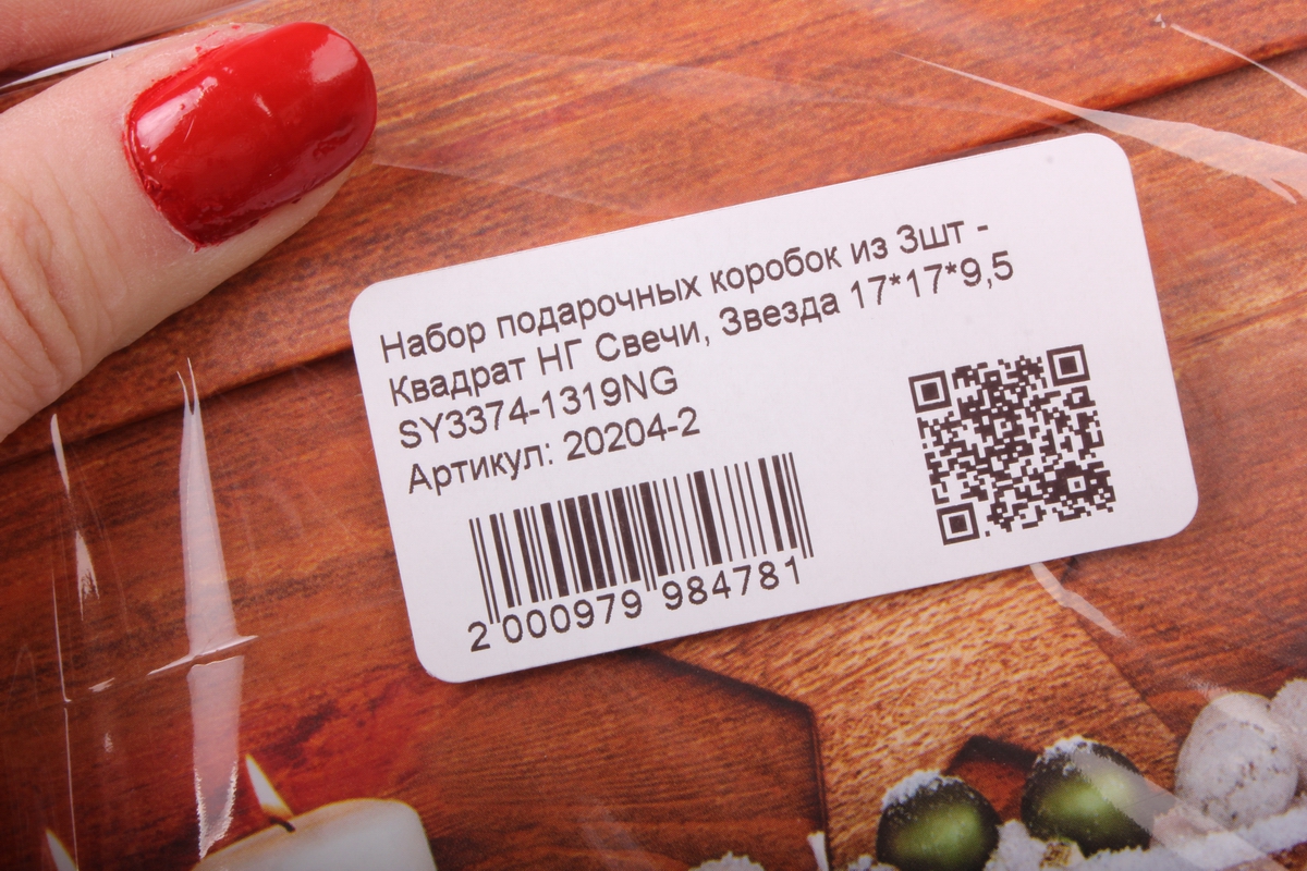 Набор подарочных коробок из 3шт - Квадрат НГ Свечи, Звезда SY3374-1319NG