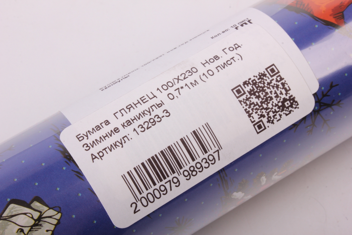 Бумага  ГЛЯНЕЦ 100/Х230  Нов. Год. Зимние каникулы  0,7*1м (10 лист.)