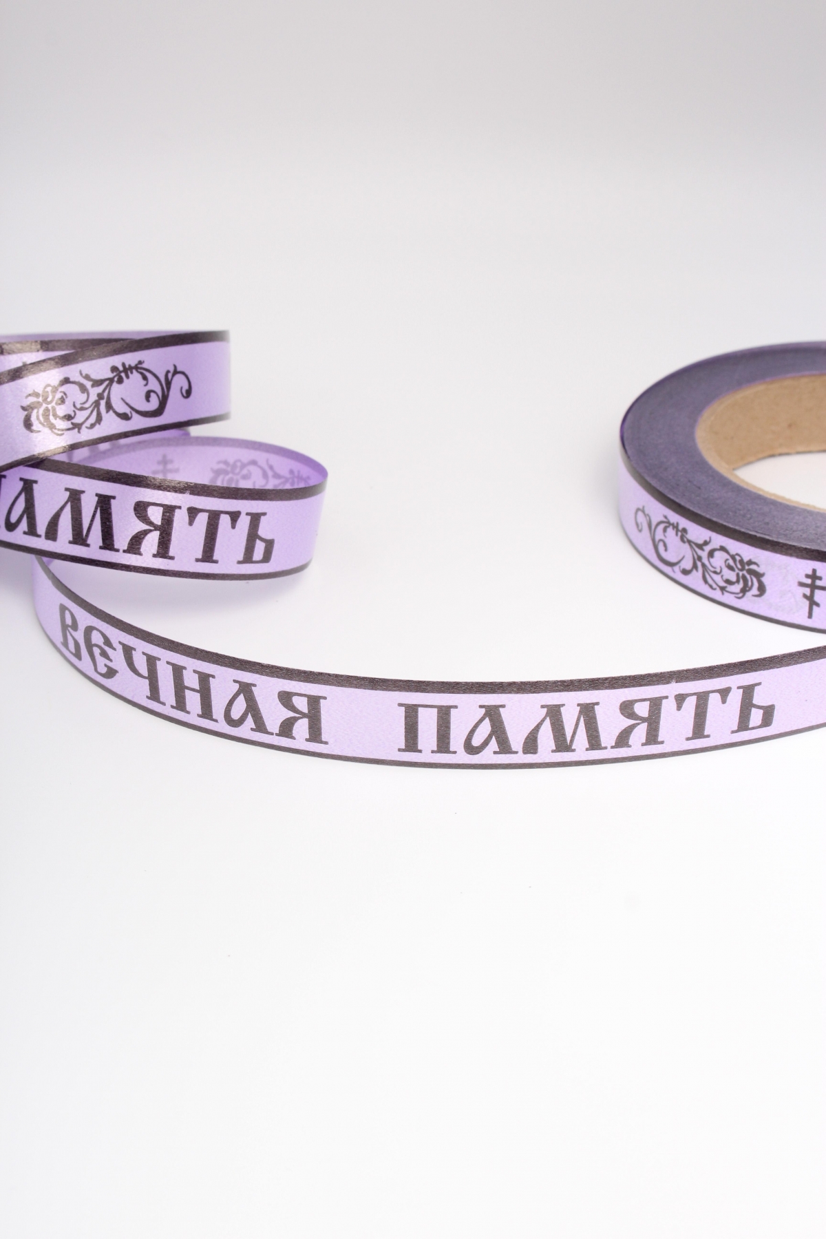 Лента простая (2см*50м) Вечная память P2156 СИРЕНЬ