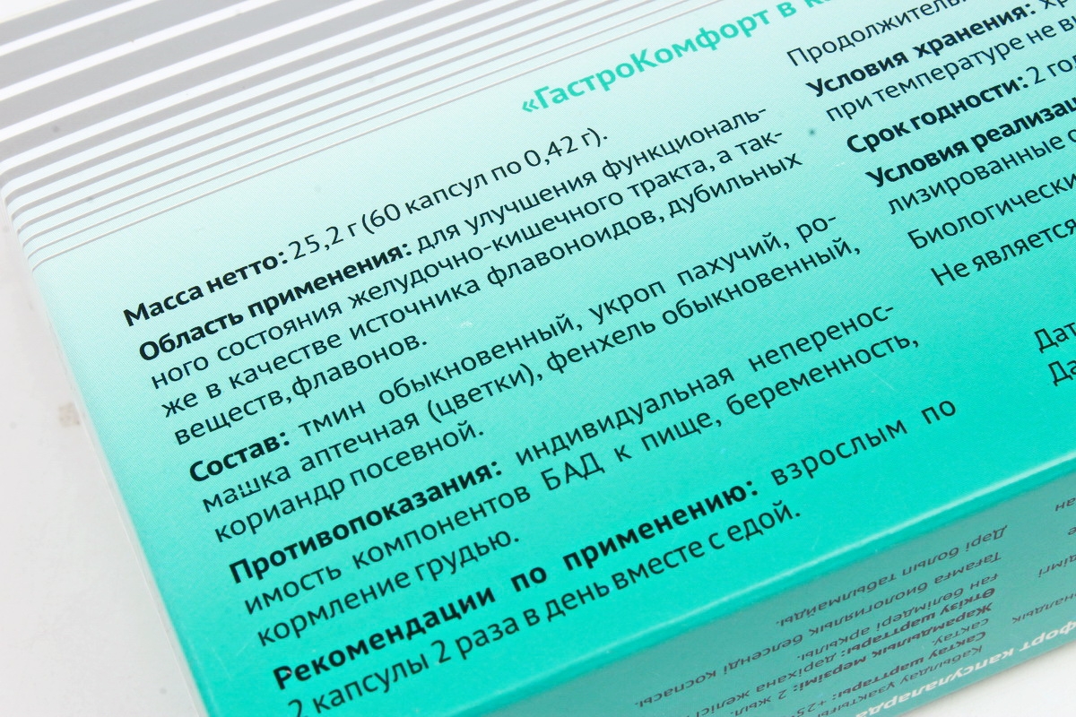 БАД "Гастрокомфорт в капсулах"