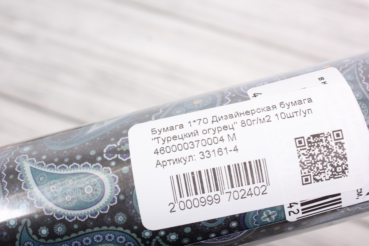 Бумага 1*70 Дизайнерская бумага "Турецкий огурец" 80г/м2 10шт/уп 460000370004 М
