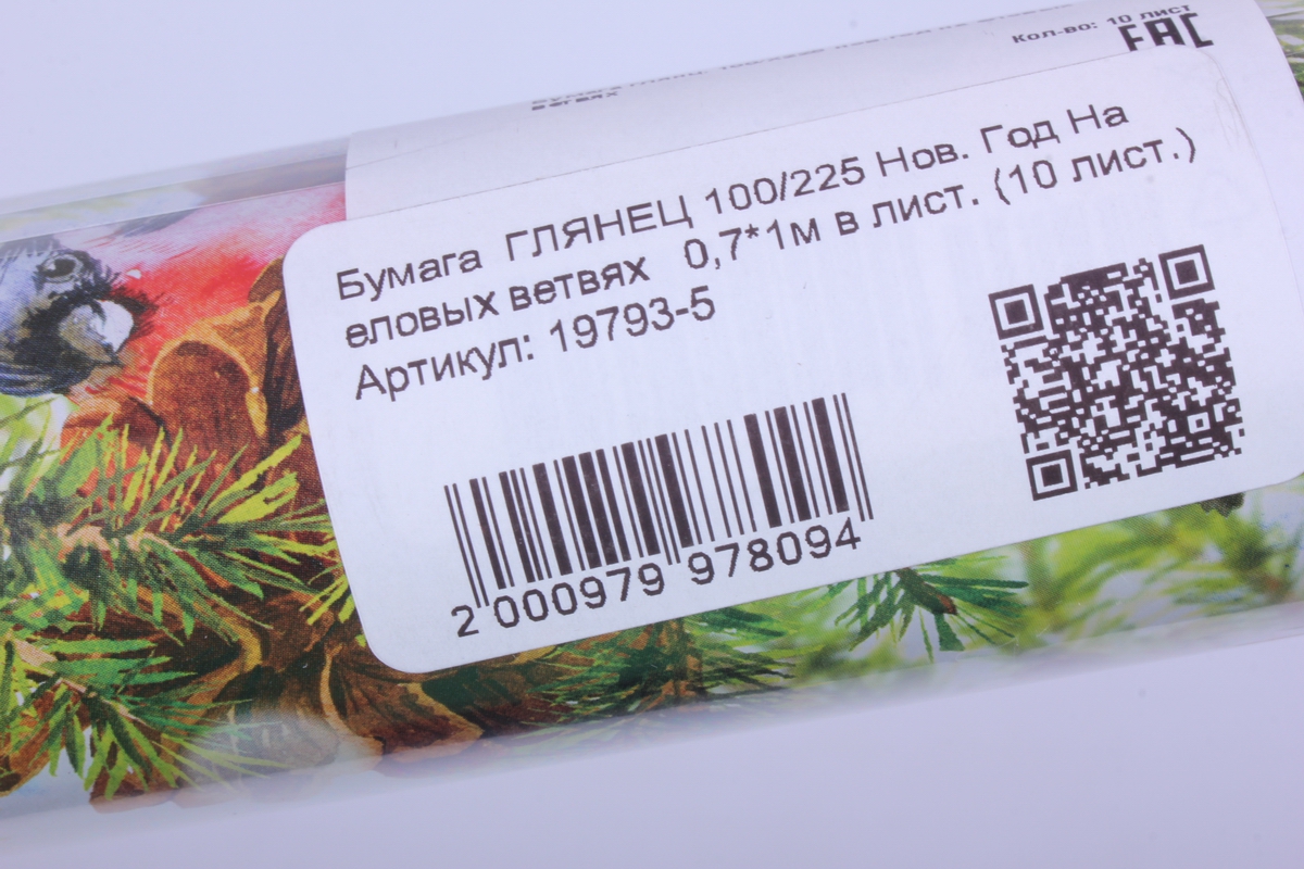 бумага  глянец 100/225 нов. год на еловых ветвях   0,7*1м в лист. (10 лист.)