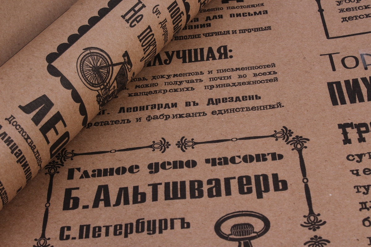 Бумагу для печати газет. Крафт бумага газета. Газетная крафтовая бумага. Упаковочная бумага в виде газеты. Крафтовая бумага для печати.