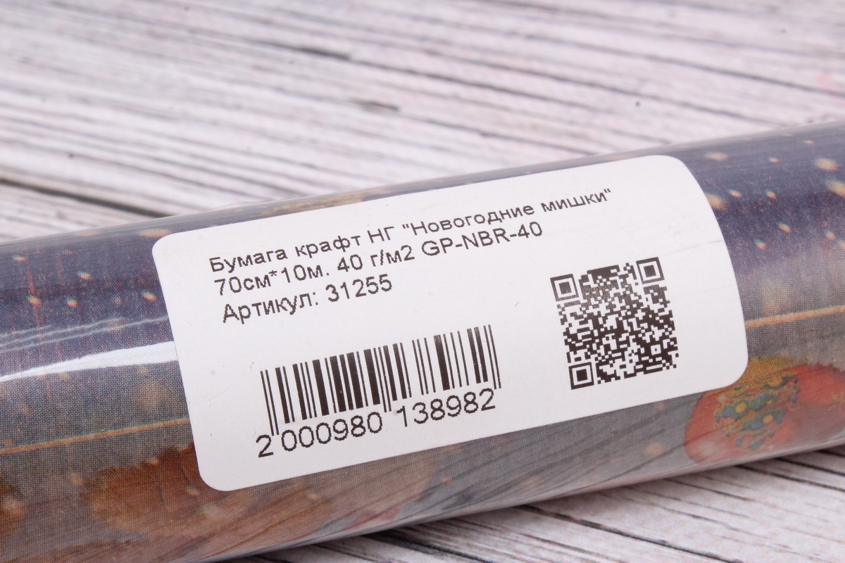Бумага крафт НГ "Новогодние мишки" 70см*10м. 40 г/м2 GP-NBR-40