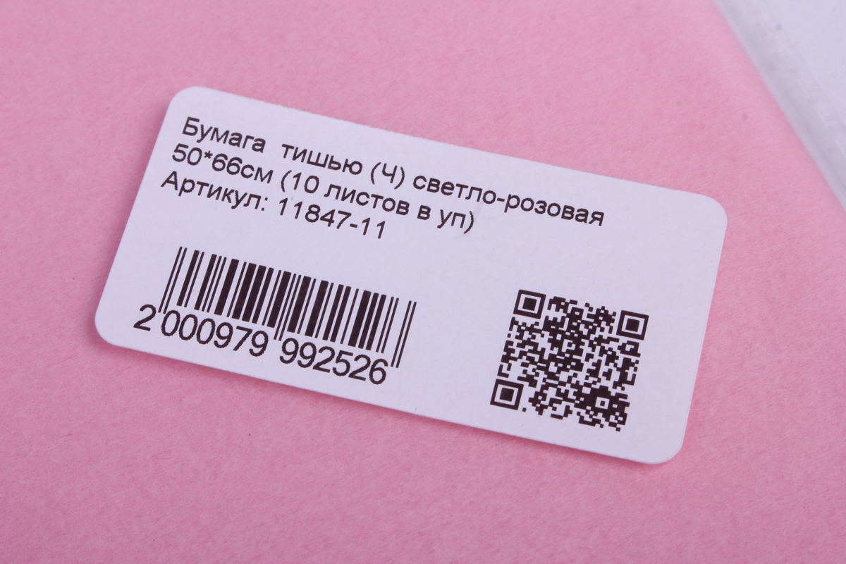 бумага  тишью (ч) светло-розовая  50*66см (10 листов в уп)