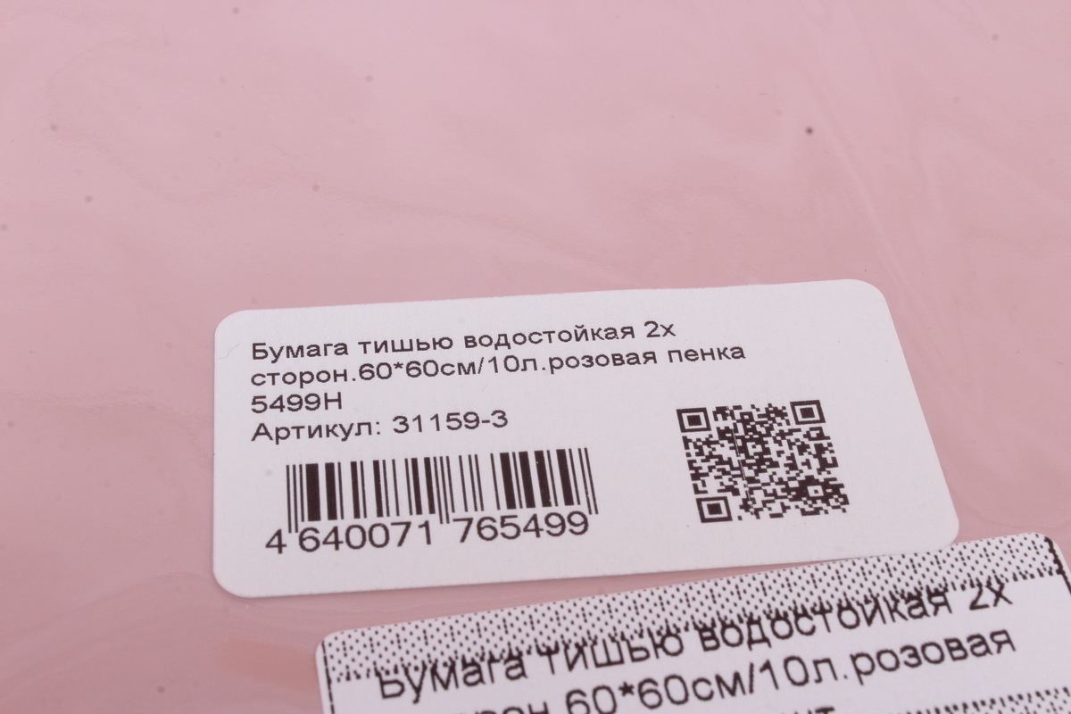 Бумага тишью водостойкая 2х сторон.60*60см/10л.розовая пенка 5499Н
