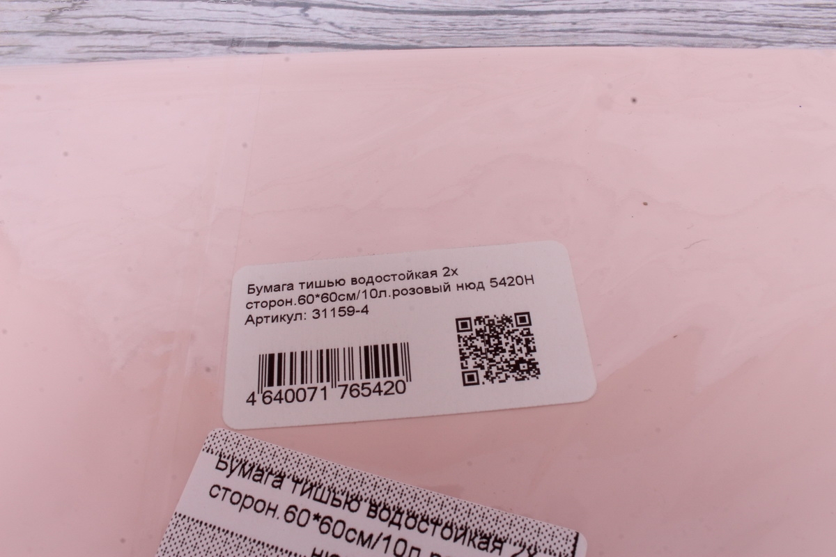 Бумага тишью водостойкая 2х сторон.60*60см/10л.розовый нюд 5420Н