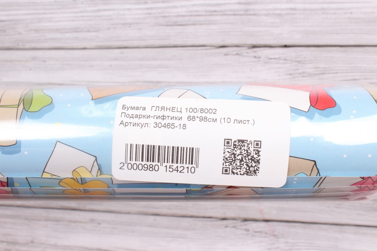 Бумага  ГЛЯНЕЦ 100/8002 Подарки-гифтики  68*98см (10 лист.)