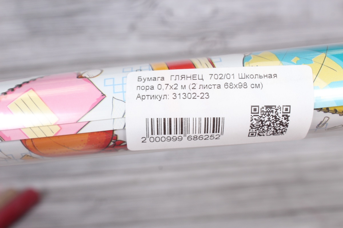 Бумага  ГЛЯНЕЦ  702/01 Школьная пора 0,7х2 м (2 листа 68х98 см)