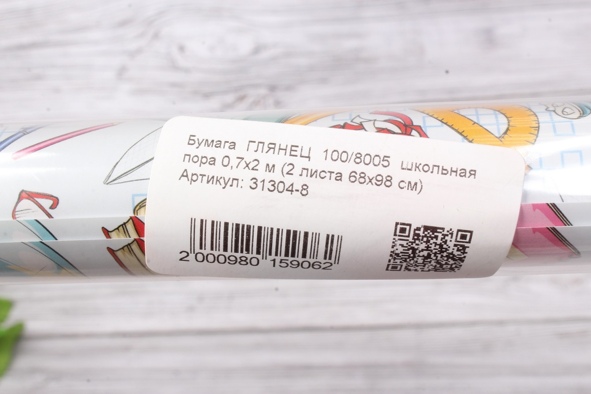 Бумага  ГЛЯНЕЦ  100/8005  школьная пора 0,7х2 м (2 листа 68х98 см)