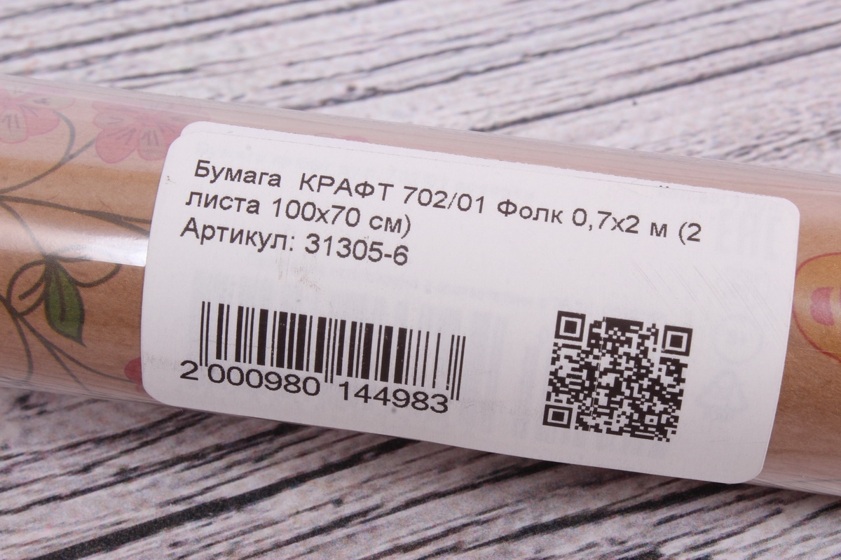 Бумага  КРАФТ 702/01 Фолк 0,7х2 м (2 листа 100х70 см)