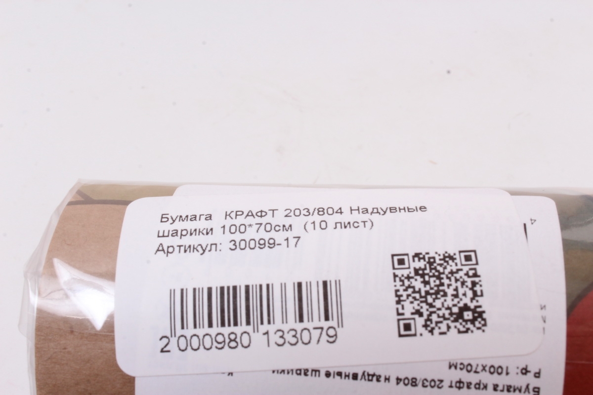 Бумага  КРАФТ 203/804 Надувные шарики 100*70см  (10 лист)