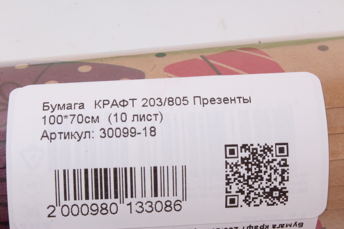 Бумага  КРАФТ 203/805 Презенты 100*70см  (10 лист)