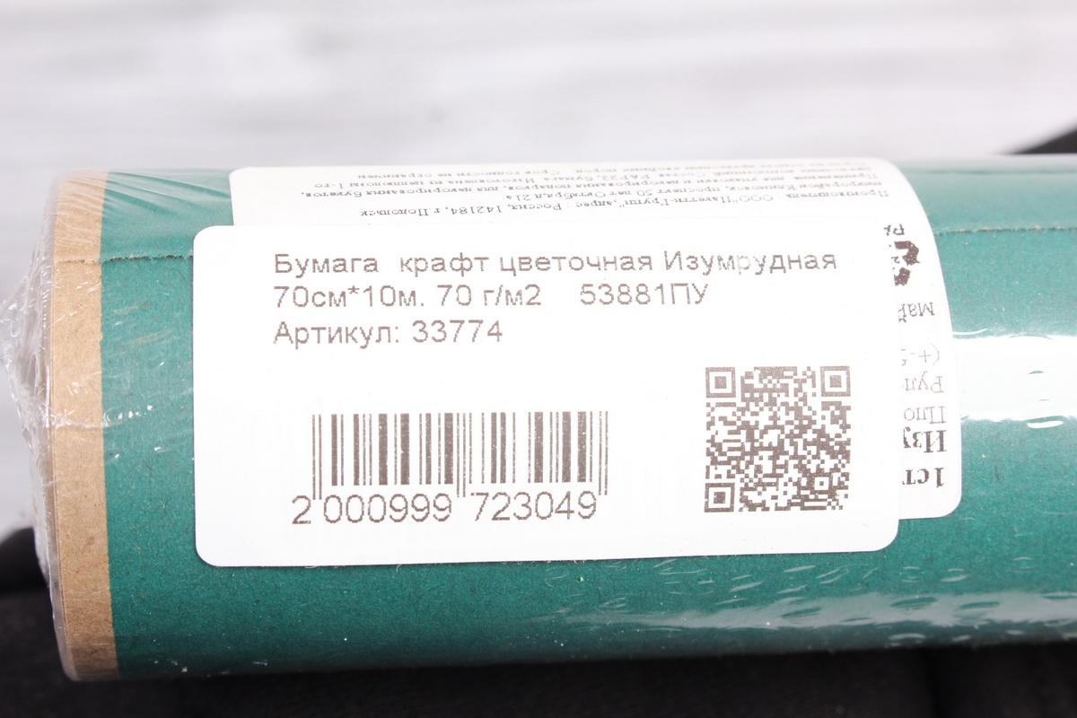 Бумага  крафт цветочная Изумрудная 70см*10м. 70 г/м2    53881ПУ