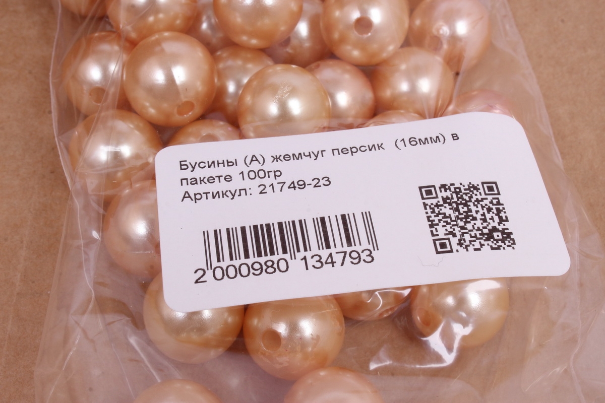 Бусины (А) жемчуг персик  (16мм) в пакете 100гр