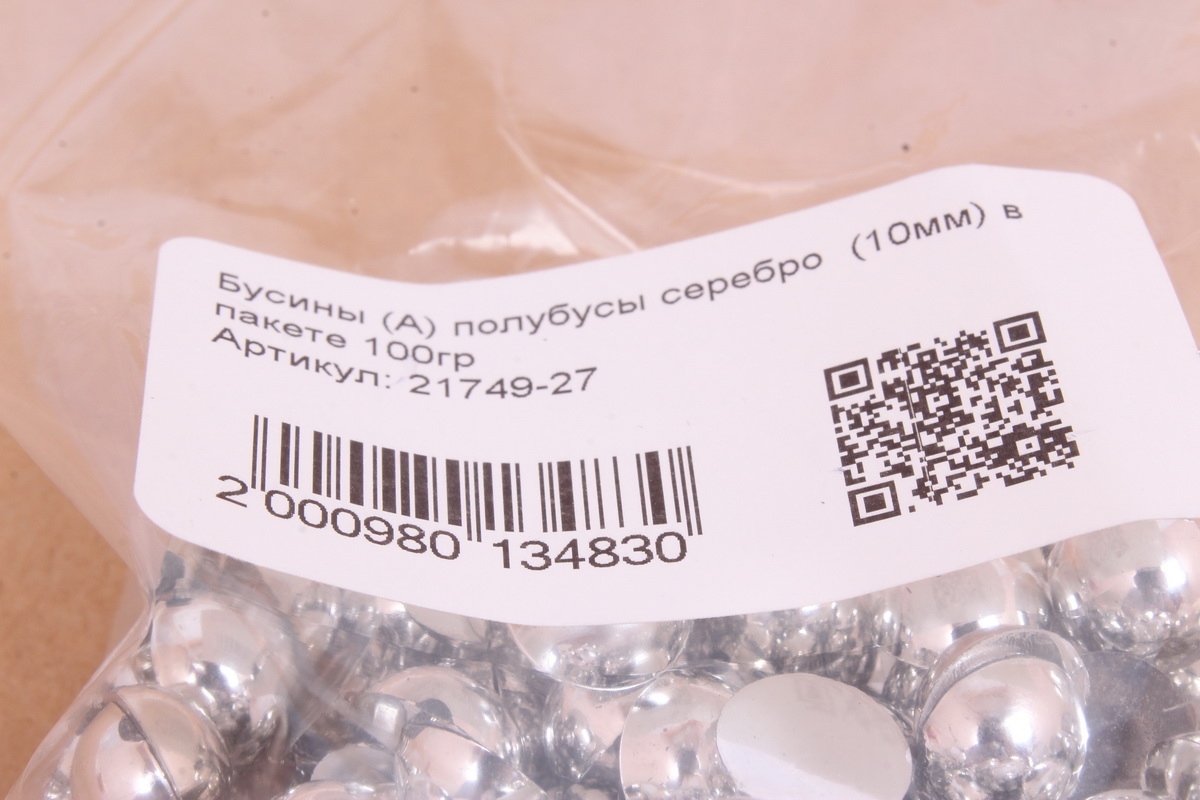 Бусины (А) полубусы серебро  (10мм) в пакете 100гр