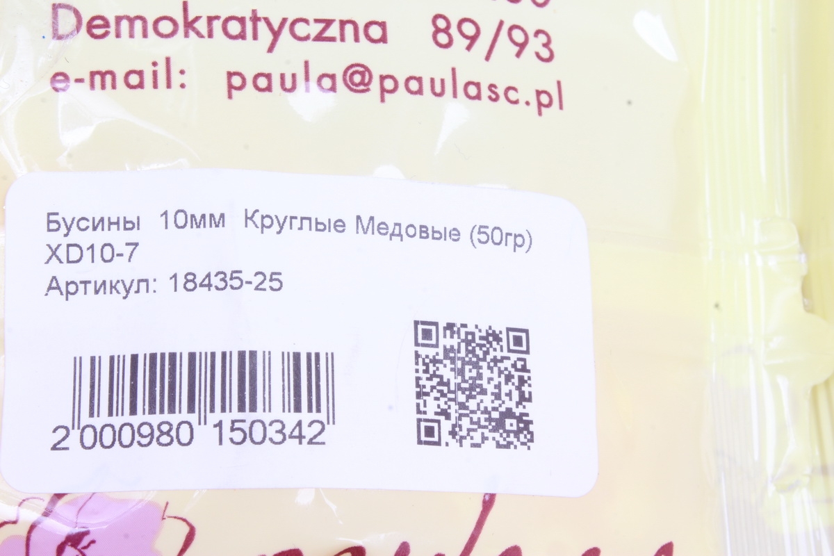 Бусины  10мм  Круглые Медовые (50гр) XD10-7