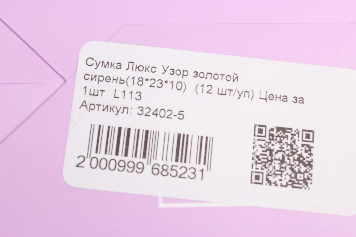 Cумка Люкс Узор золотой  (18*23*10)  (12 шт/уп) Цена за 1шт  L113