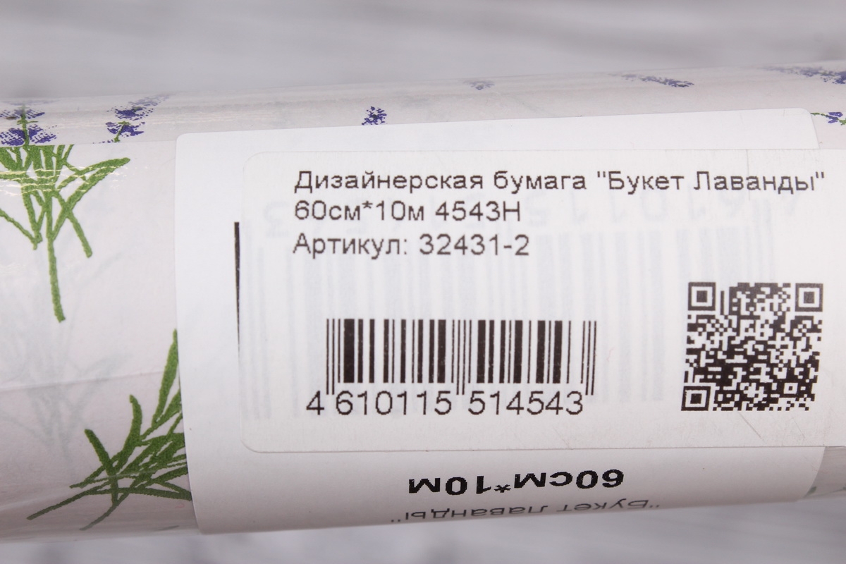 Дизайнерская бумага "Букет Лаванды" 60см*10м 4543Н