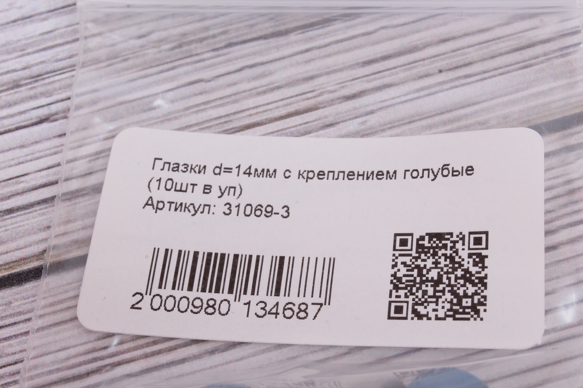 Глазки d=14мм с креплением голубые (10шт в уп)