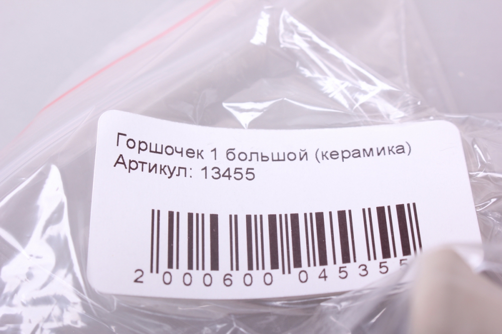 горшочек 1 большой (керамика) 5х5см.