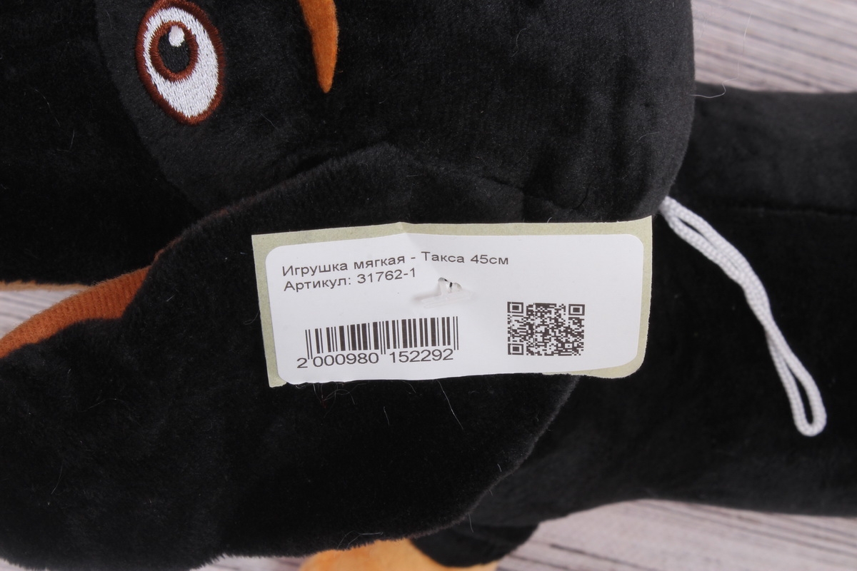 Игрушка мягкая - Такса 45см
