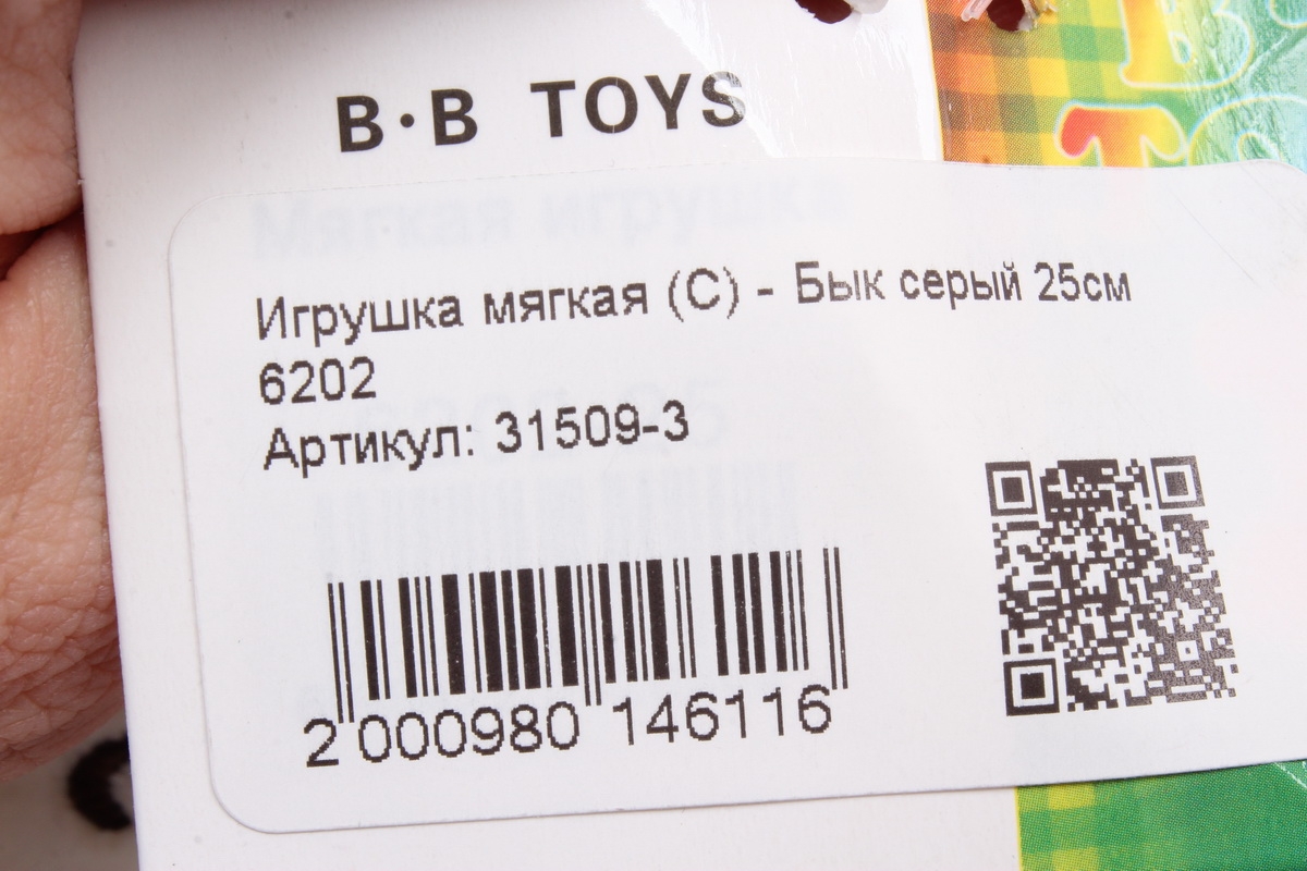 Игрушка мягкая (С) - Бык серый 25см 6202