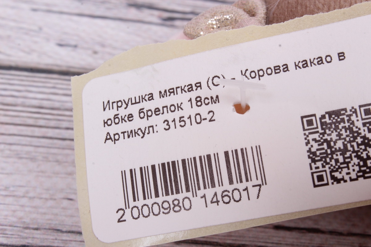 Игрушка мягкая (С) - Корова какао в юбке брелок 18см