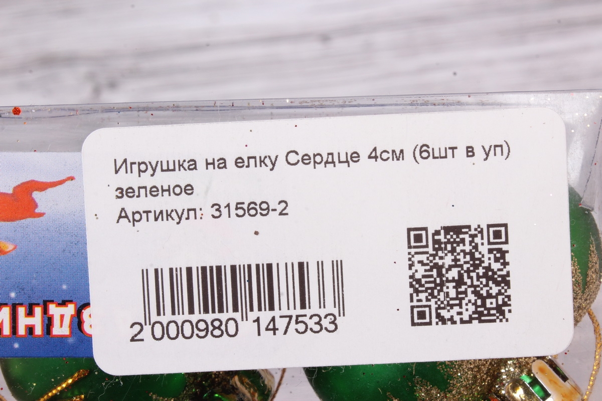 Игрушка на елку Сердце 4см (6шт в уп) зеленое