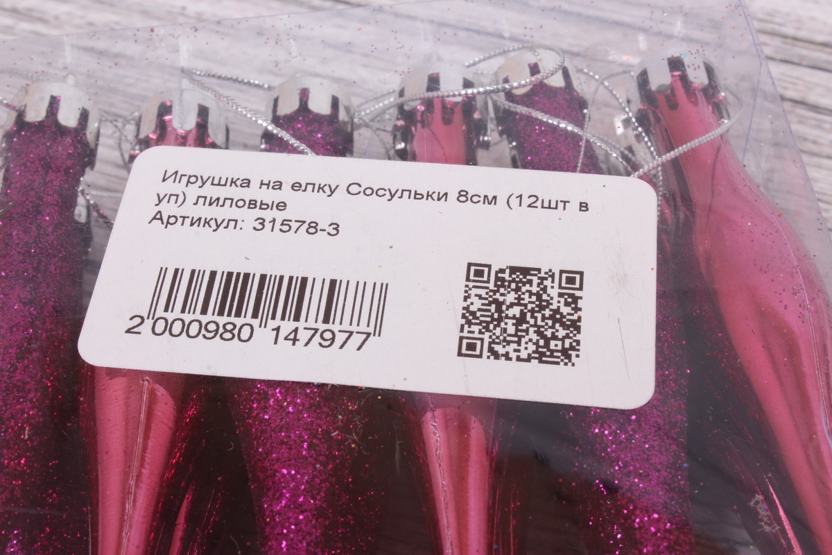 Игрушка на елку Сосульки 8см (12шт в уп) лиловые