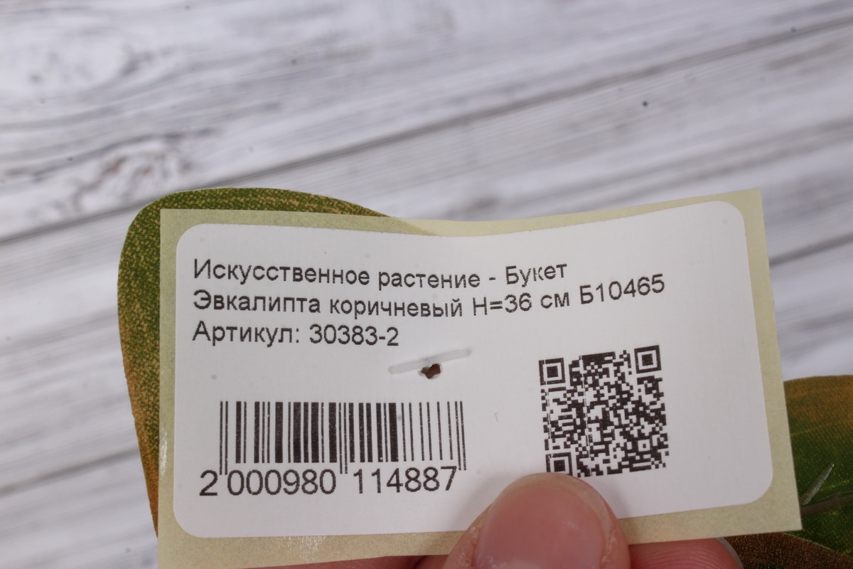 Искусственное растение - Букет Эвкалипта коричневый Н=36 см Б10465