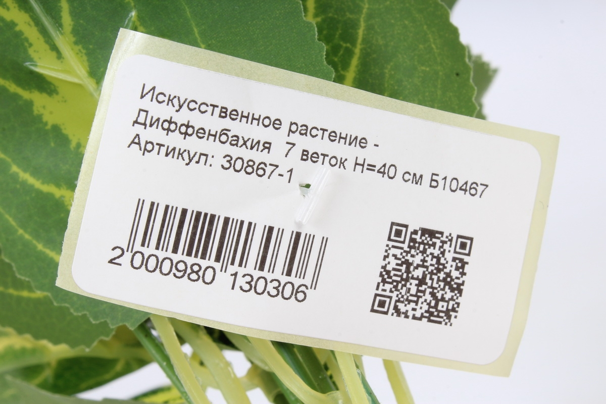 Искусственное растение - Диффенбахия  7 веток Н=40 см Б10467