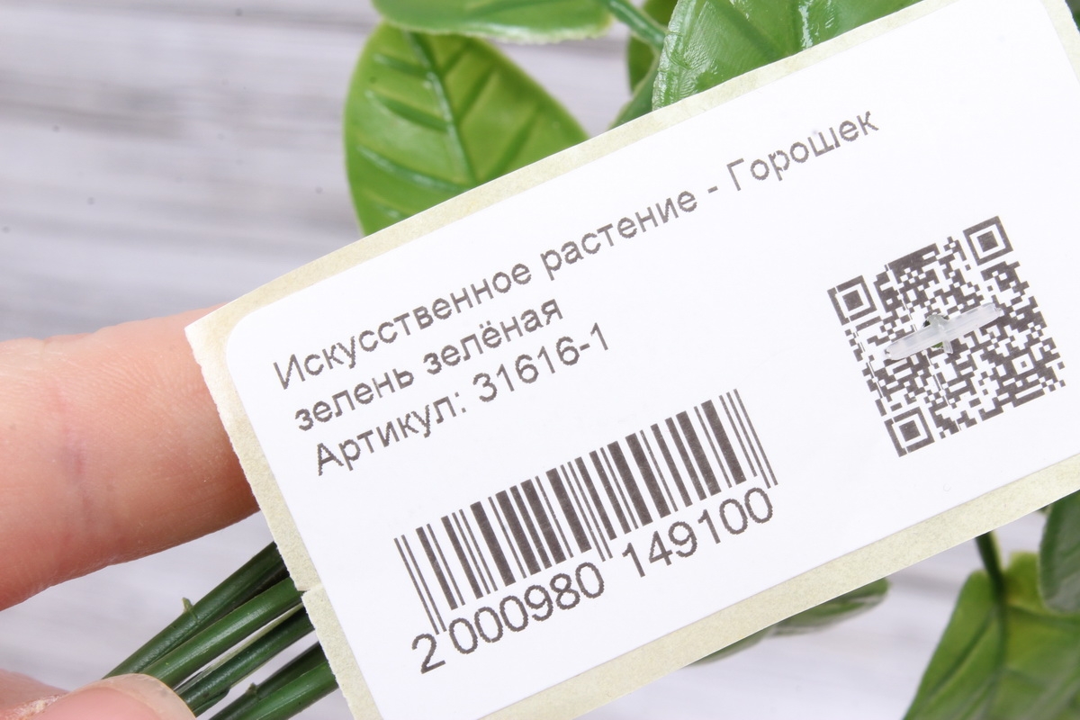 Искусственное растение - Горошек зелень зелёная