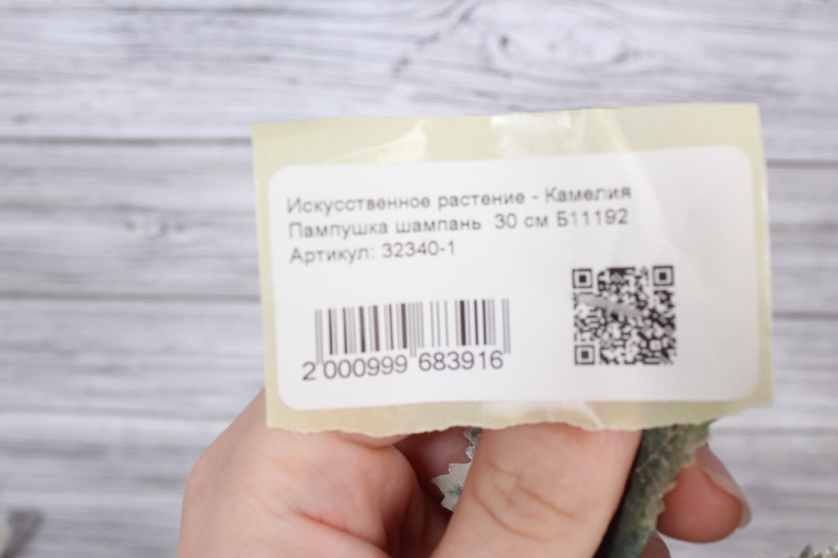 Искусственное растение - Камелия Пампушка шампань  30 см Б11192