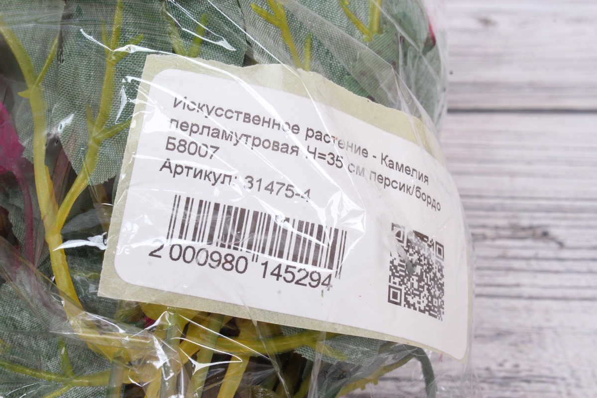 Искусственное растение - Камелия перламутровая Н=35 см персик/бордо  Б8007