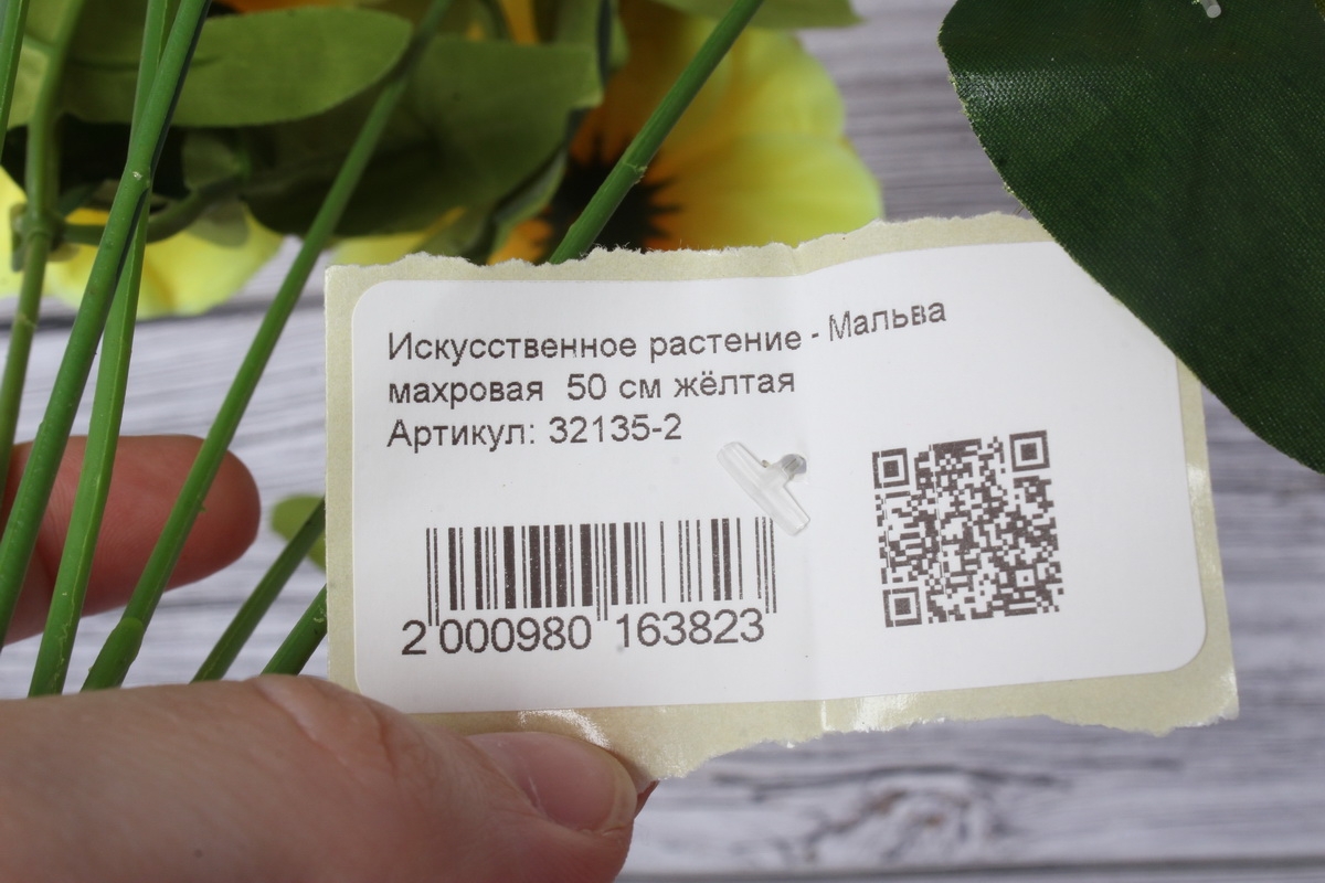 Искусственное растение - Мальва махровая  50 см жёлтая