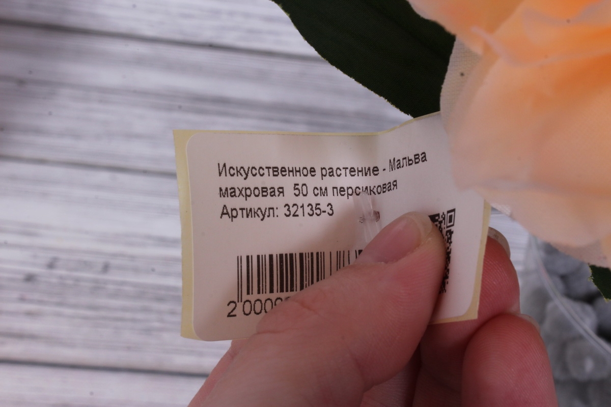 Искусственное растение - Мальва махровая  50 см персиковая