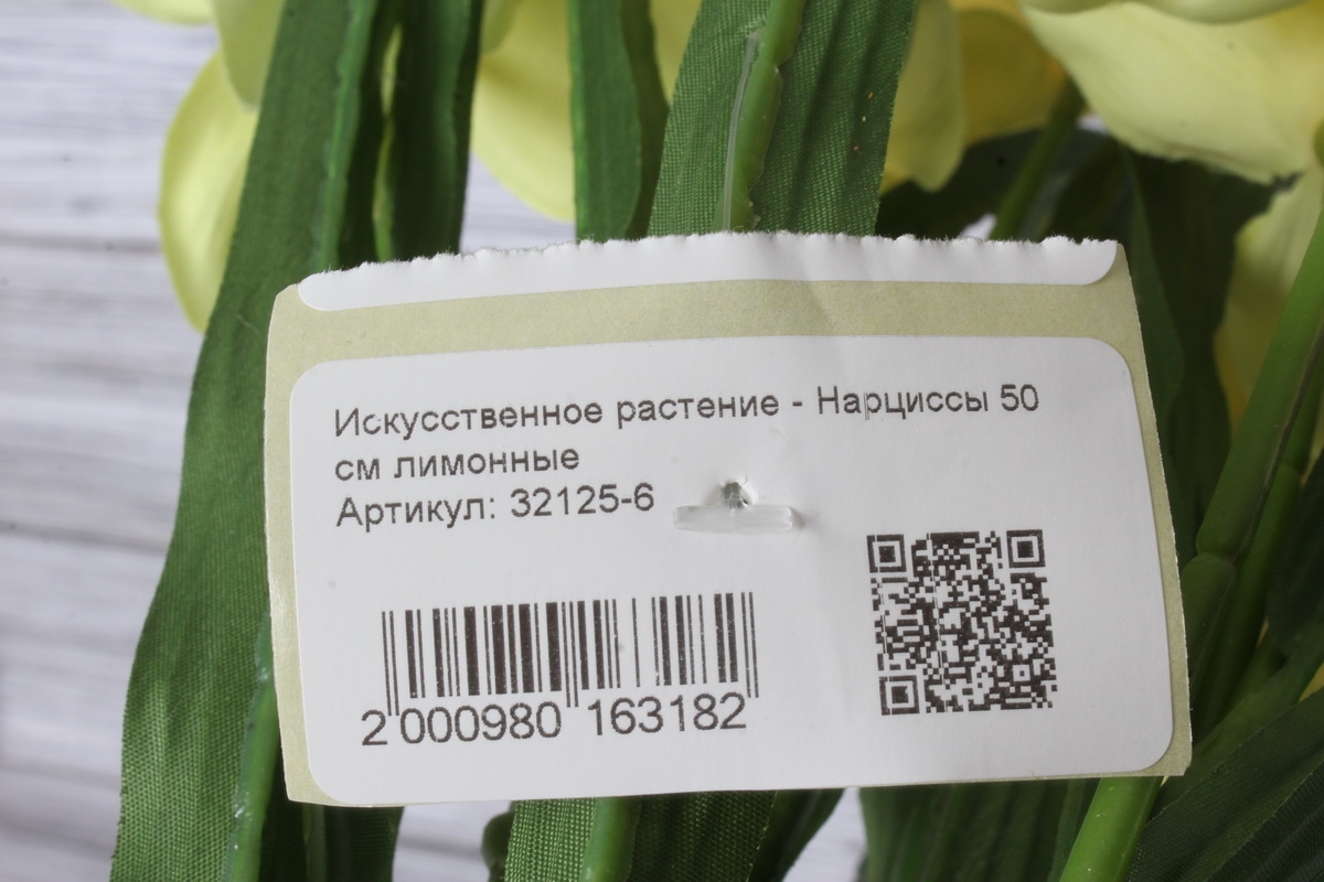 Искусственное растение - Нарциссы 50 см лимонные