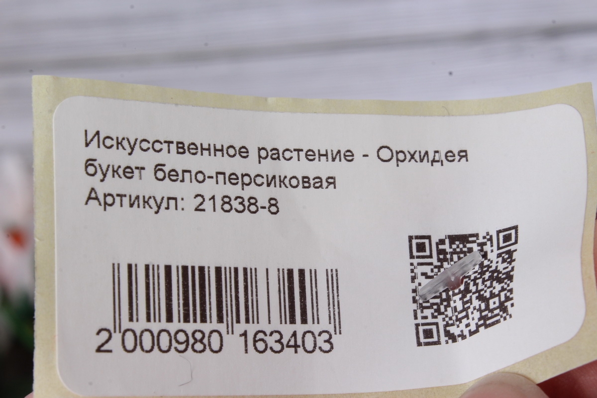 Искусственное растение - Орхидея букет бело-персиковая