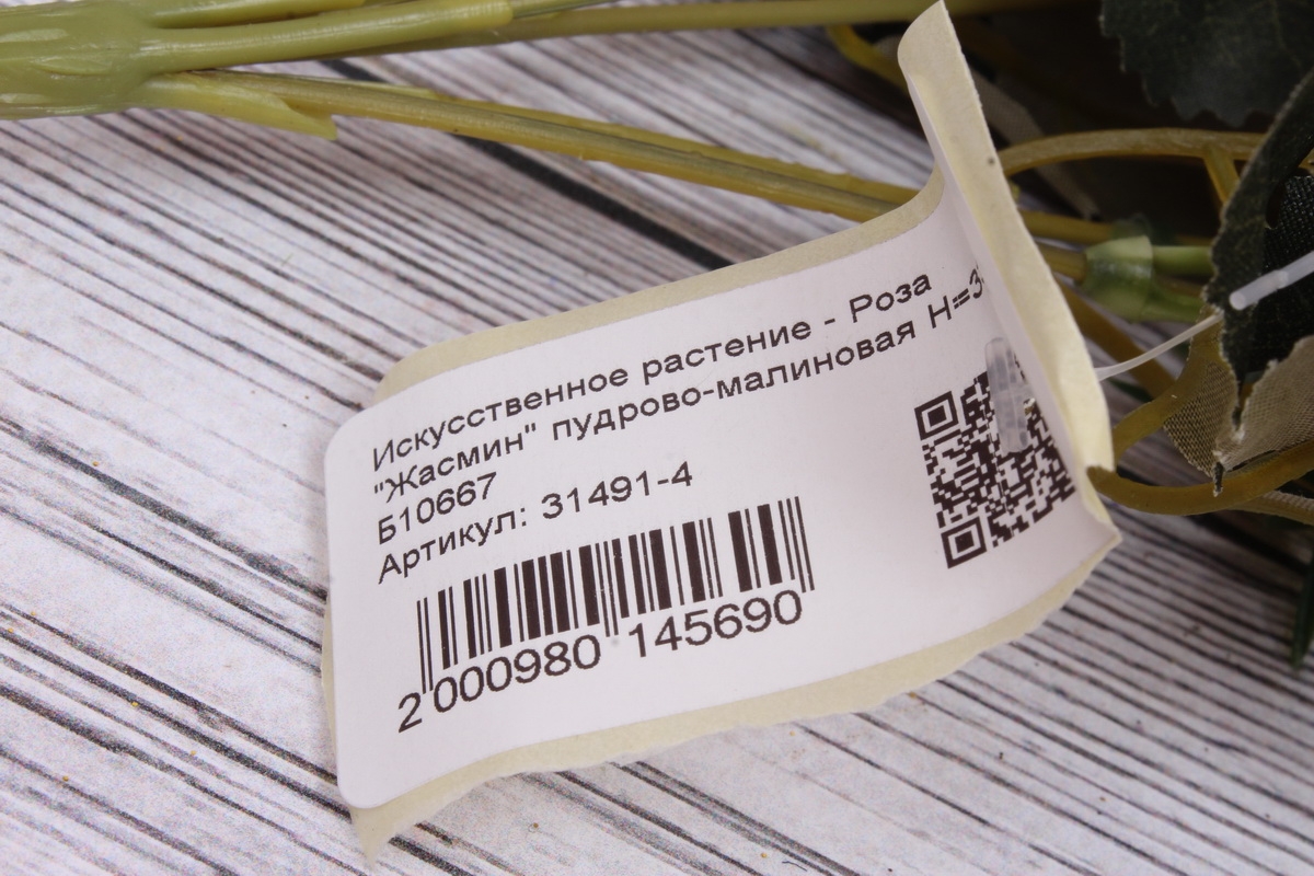 Искусственное растение - Роза "Жасмин" пудрово-малиновая Н=33 см Б10667