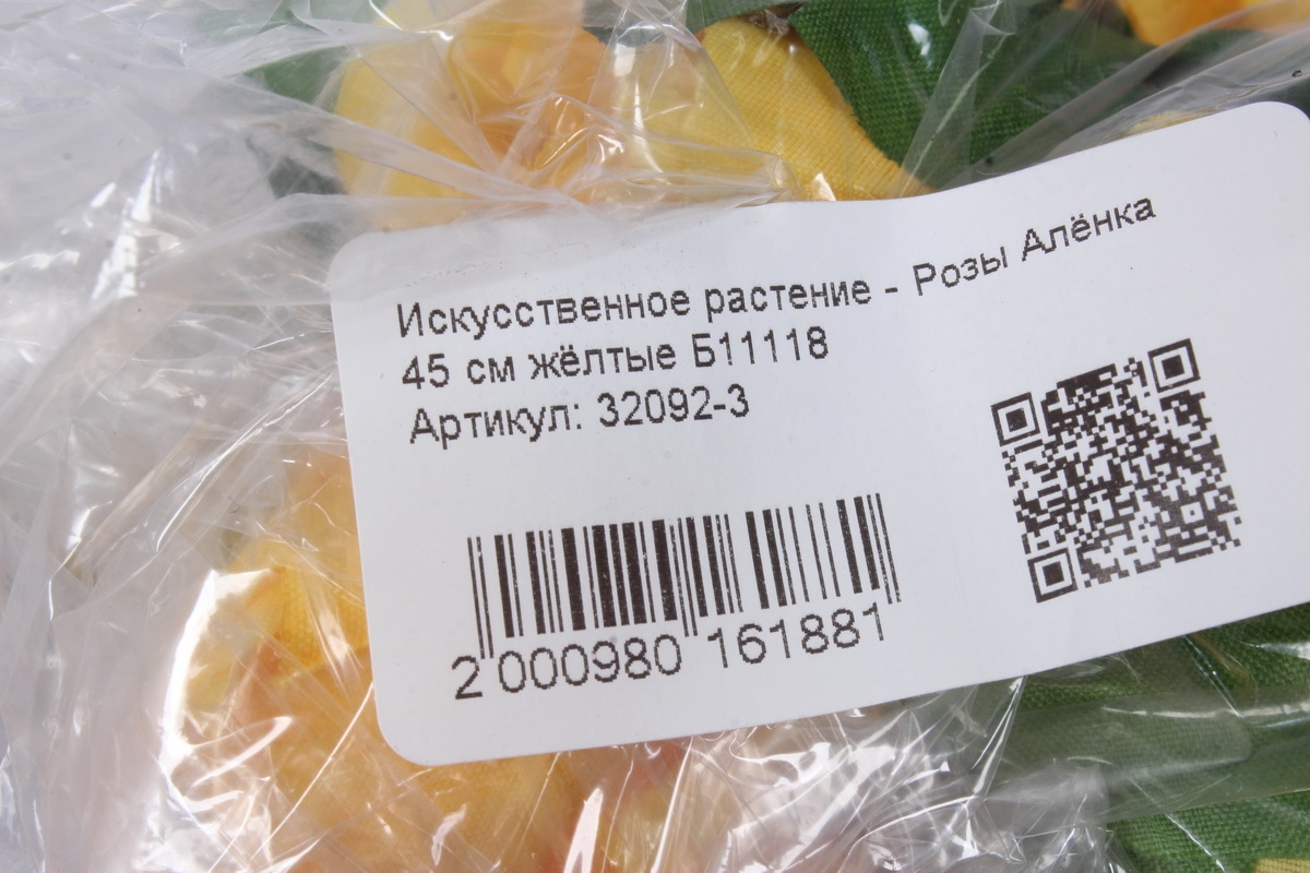 Искусственное растение - Розы Алёнка 45 см жёлтые Б11118