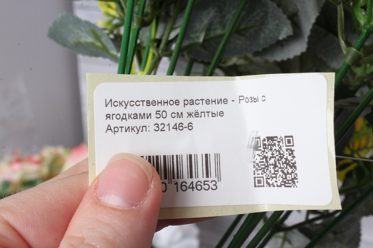 Искусственное растение - Розы с ягодками 50 см жёлтые