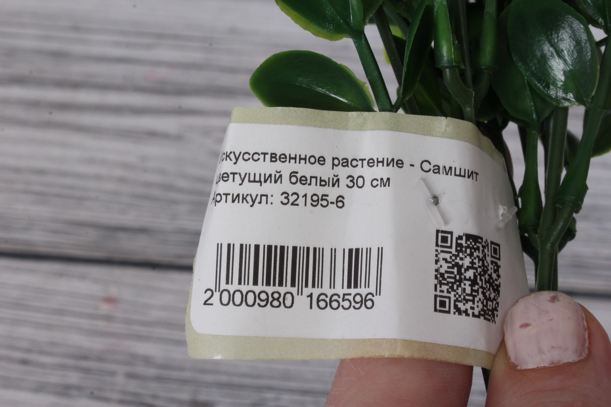 Искусственное растение - Самшит цветущий белый 30 см