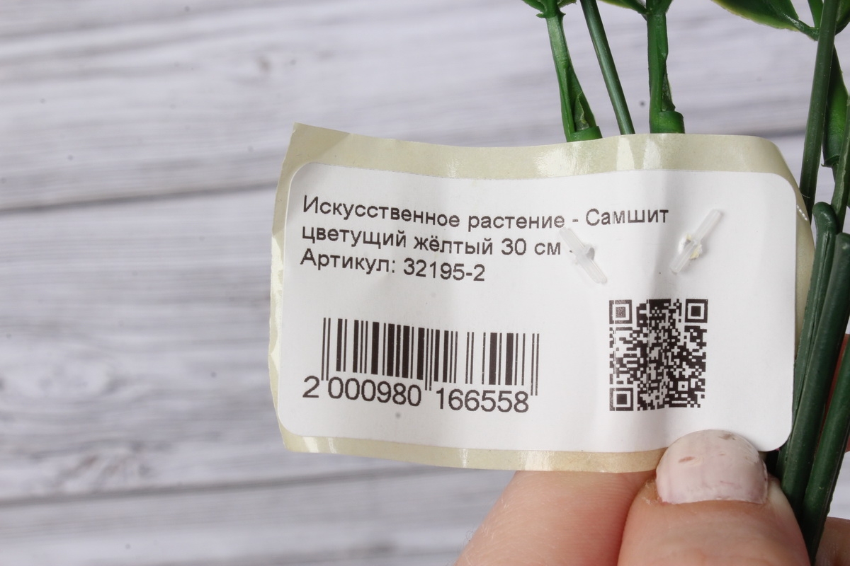 Искусственное растение - Самшит цветущий жёлтый 30 см