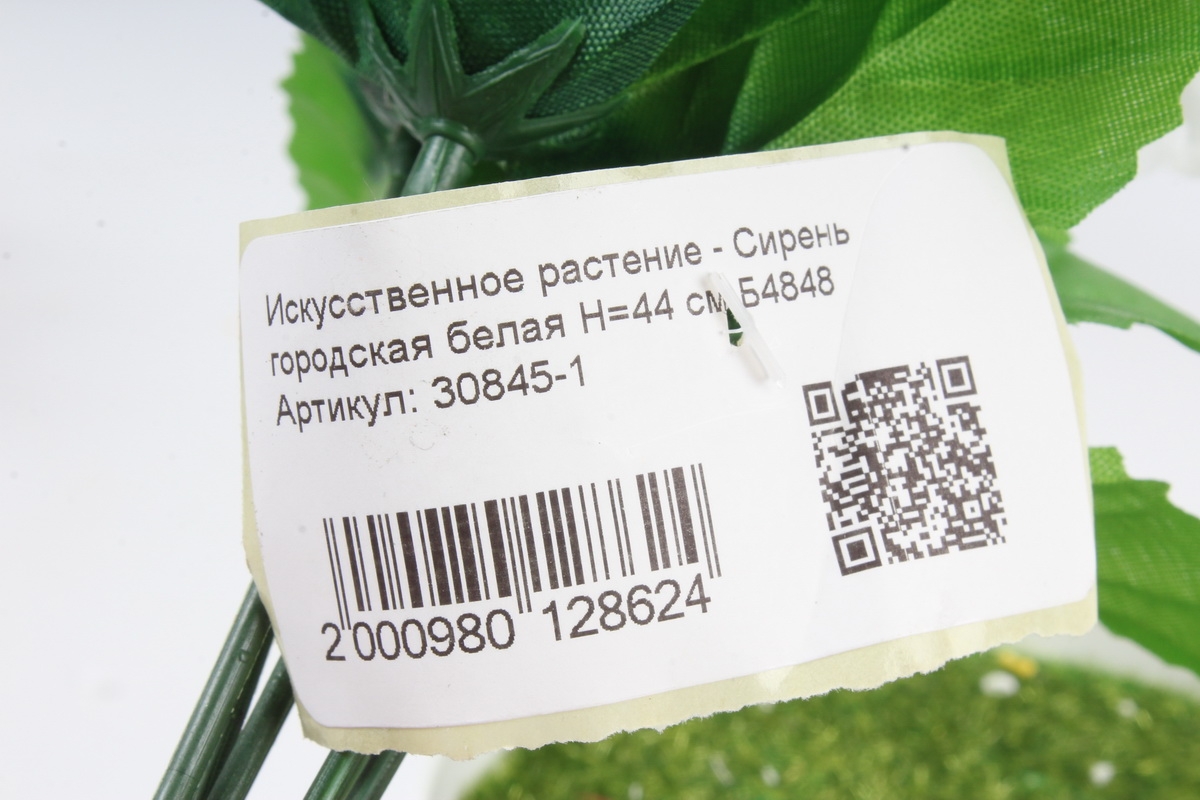 Искусственное растение - Сирень городская белая Н=44 см Б4848