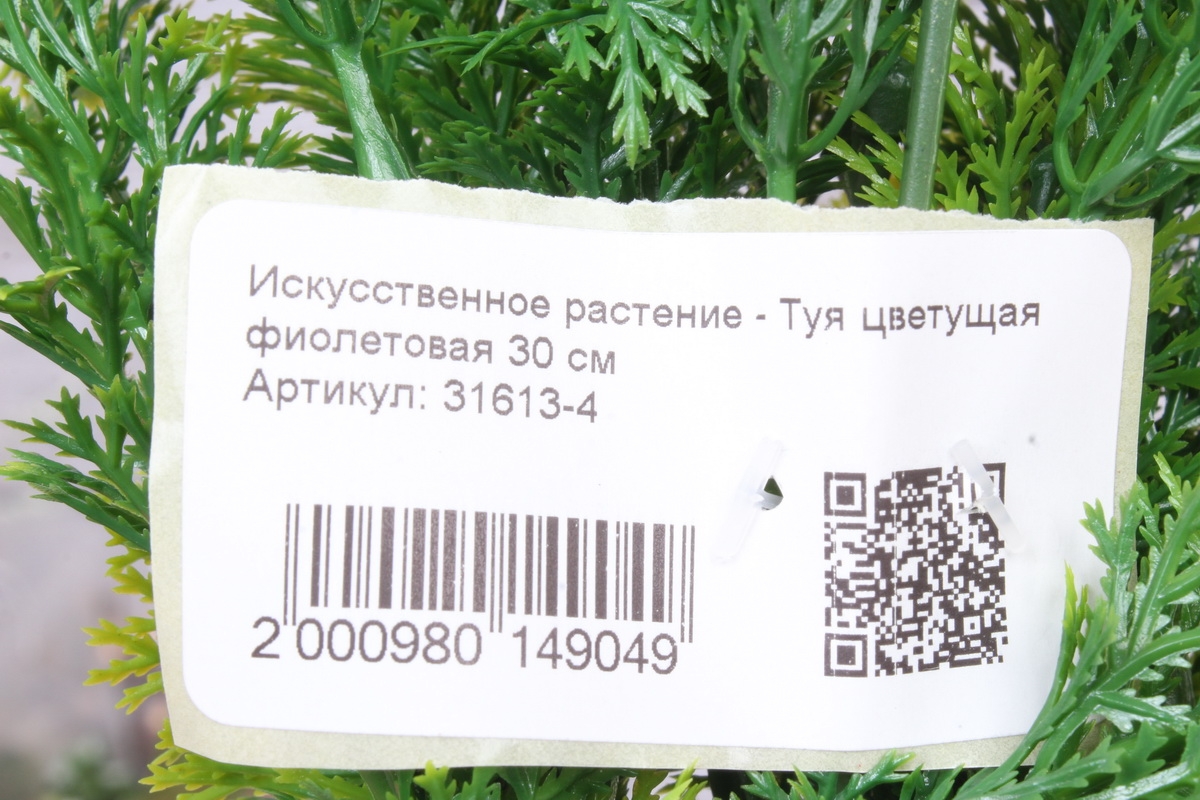 Искусственное растение - Туя цветущая фуксия 30 см