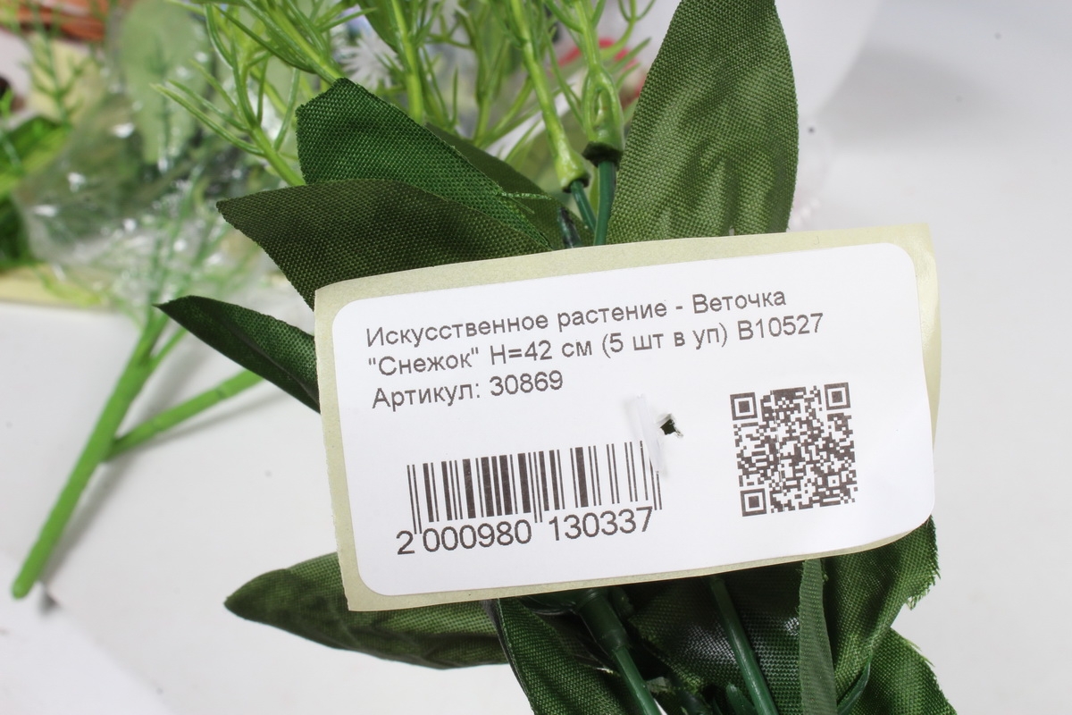 Искусственное растение - Веточка "Снежок" Н=42 см (5 шт в уп) В10527
