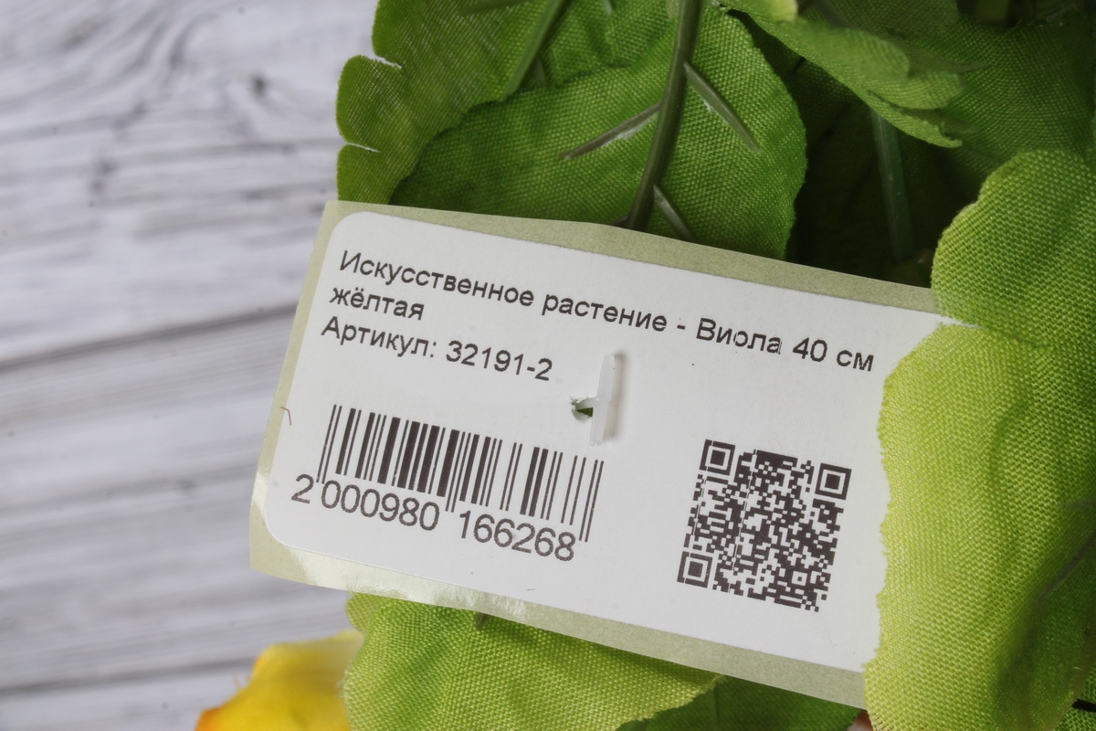Искусственное растение - Виола 40 см жёлтая
