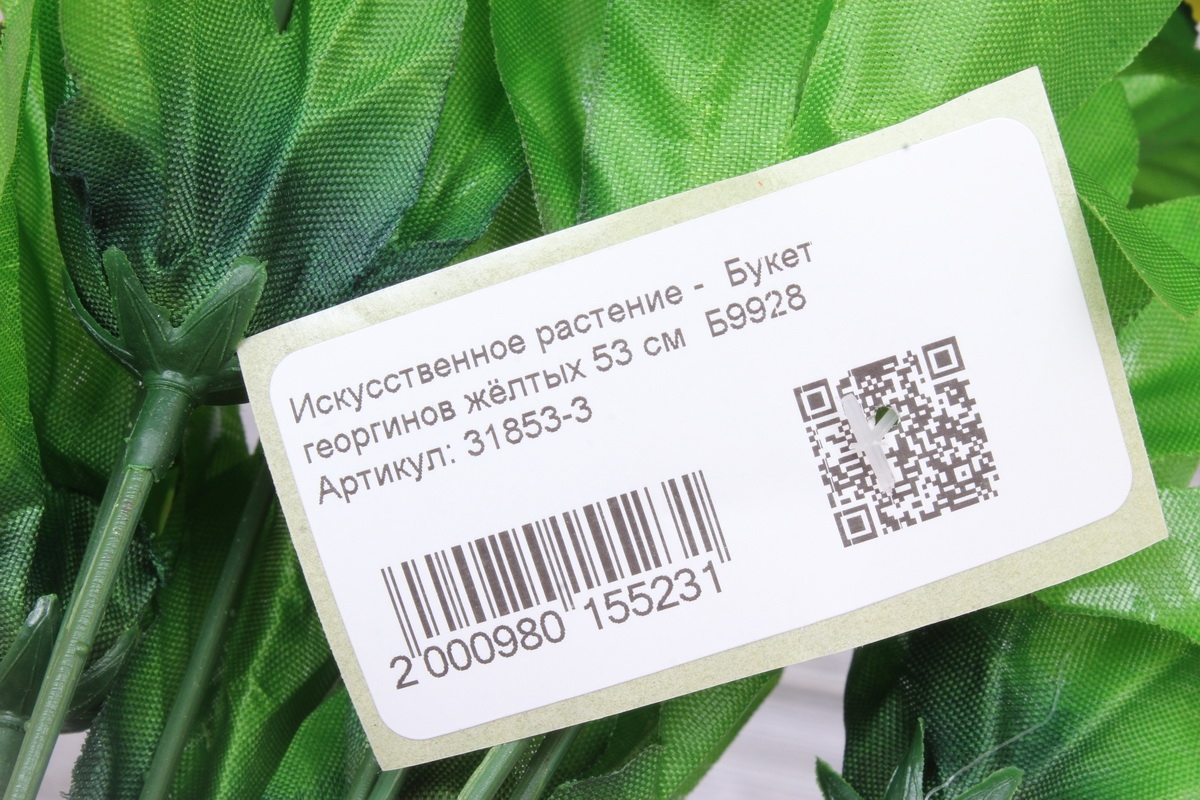 Искусственное растение -  Букет георгинов жёлтых 53 см  Б9928